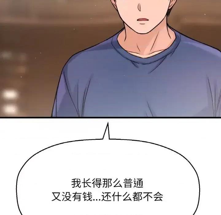 让人火大的她 我的女王19 我的女王 第154页