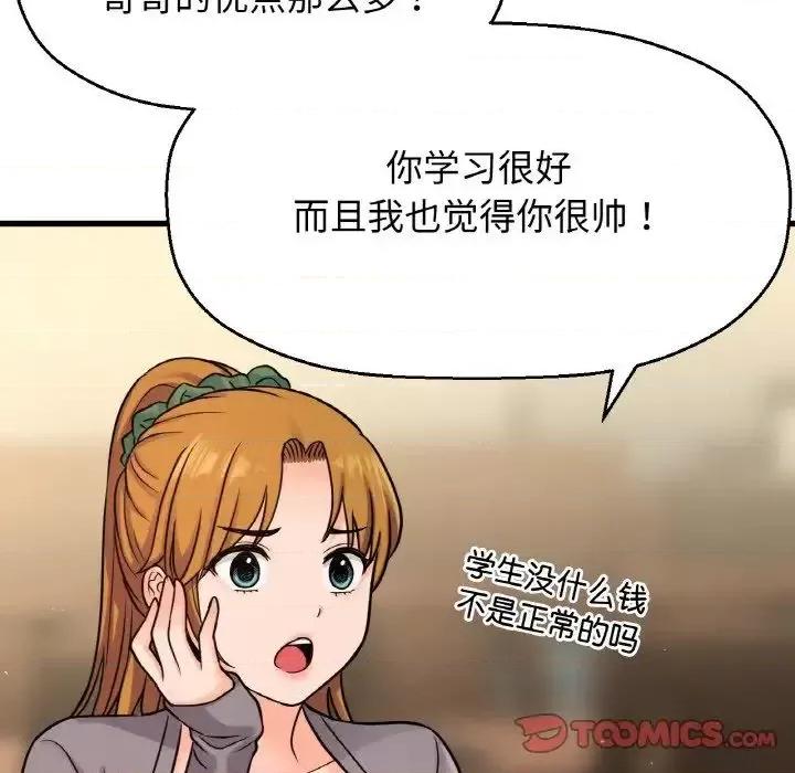 让人火大的她 我的女王19 我的女王 第156页