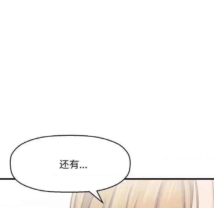 让人火大的她 我的女王19 我的女王 第158页