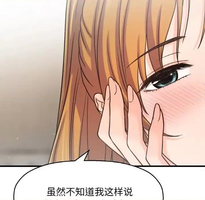 让人火大的她 我的女王19 我的女王 第159页