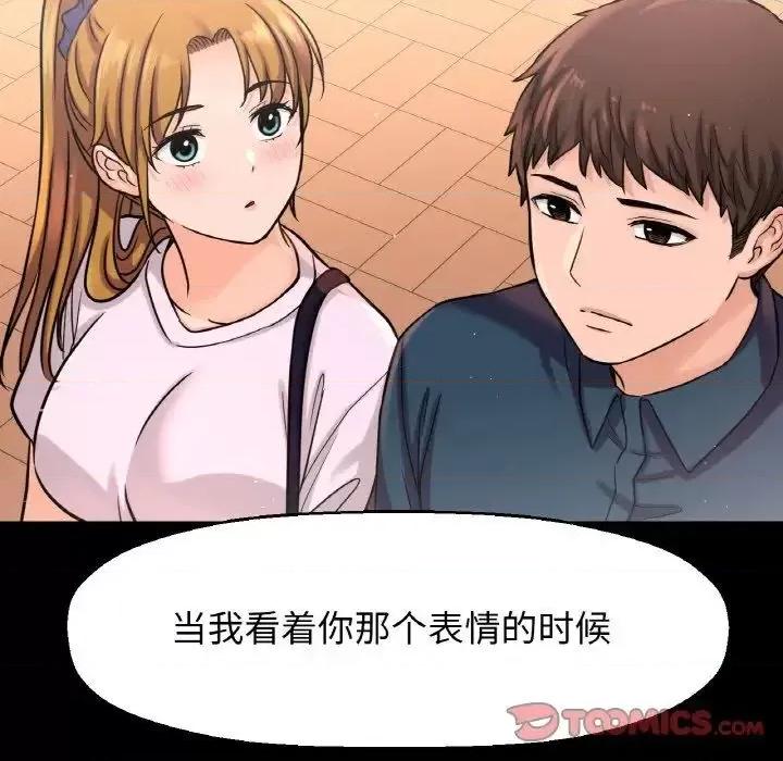 让人火大的她 我的女王19 我的女王 第164页