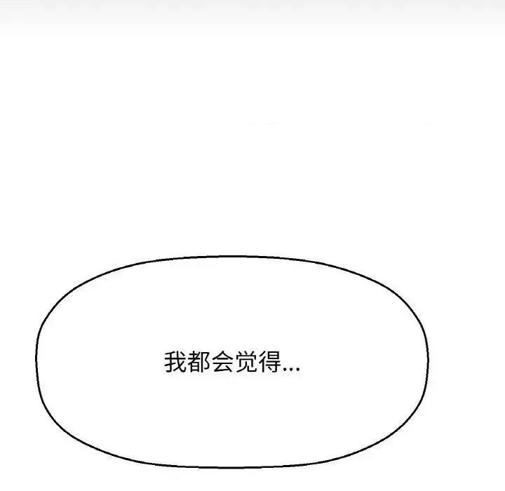 让人火大的她 我的女王19 我的女王 第166页