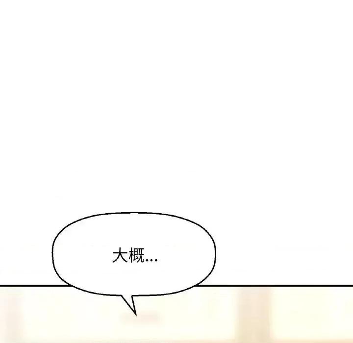 让人火大的她 我的女王19 我的女王 第171页