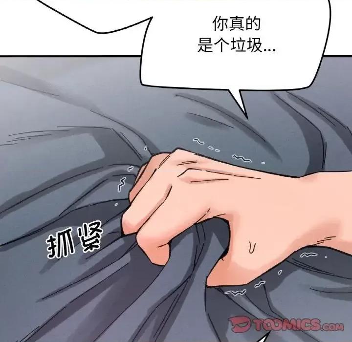 让人火大的她 我的女王19 我的女王 第196页