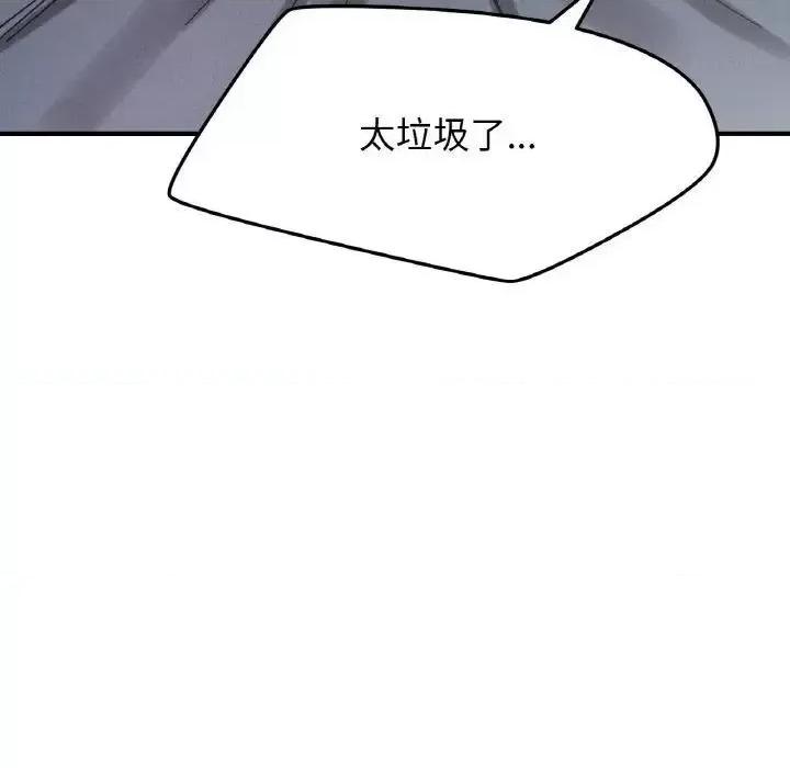 让人火大的她 我的女王19 我的女王 第197页