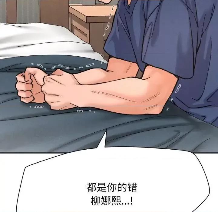 让人火大的她 我的女王19 我的女王 第202页