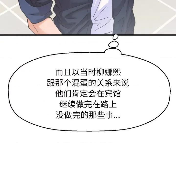 让人火大的她 我的女王-我的女王 第20话 第16页
