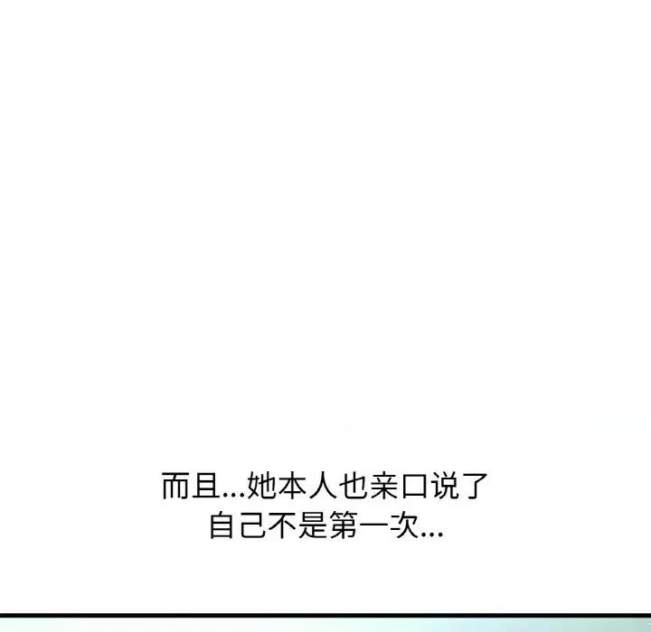 让人火大的她 我的女王-我的女王 第20话 第17页
