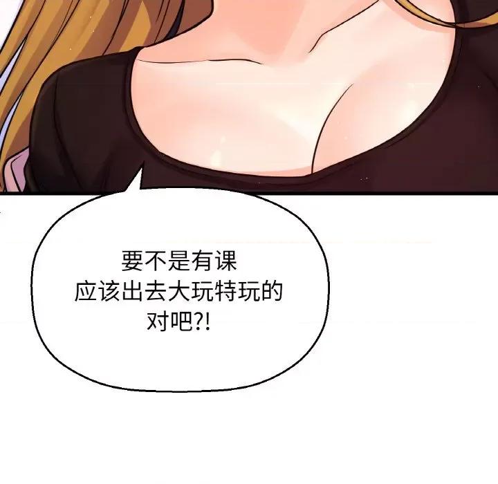 让人火大的她 我的女王-我的女王 第20话 第37页
