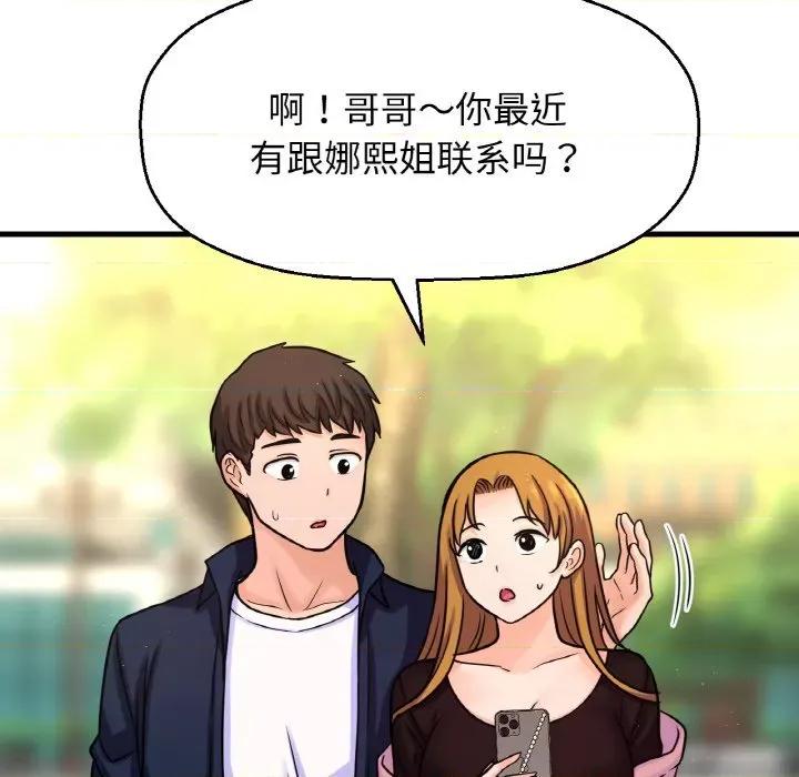 让人火大的她 我的女王-我的女王 第20话 第41页