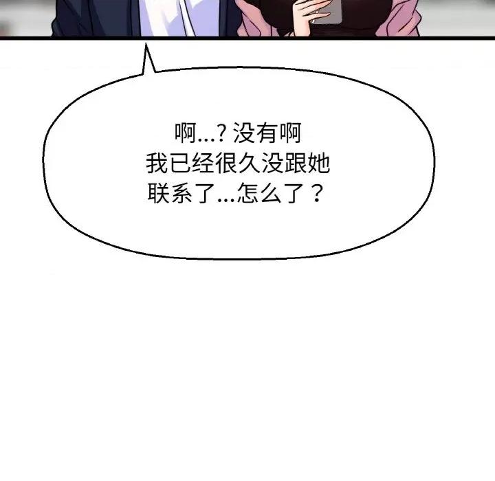 让人火大的她 我的女王-我的女王 第20话 第42页
