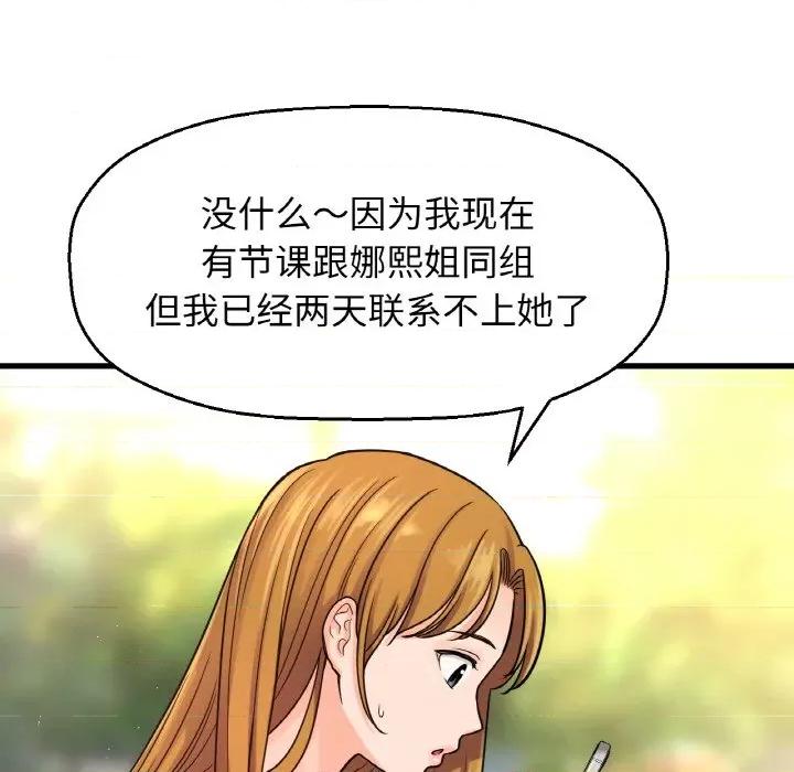 让人火大的她 我的女王-我的女王 第20话 第43页