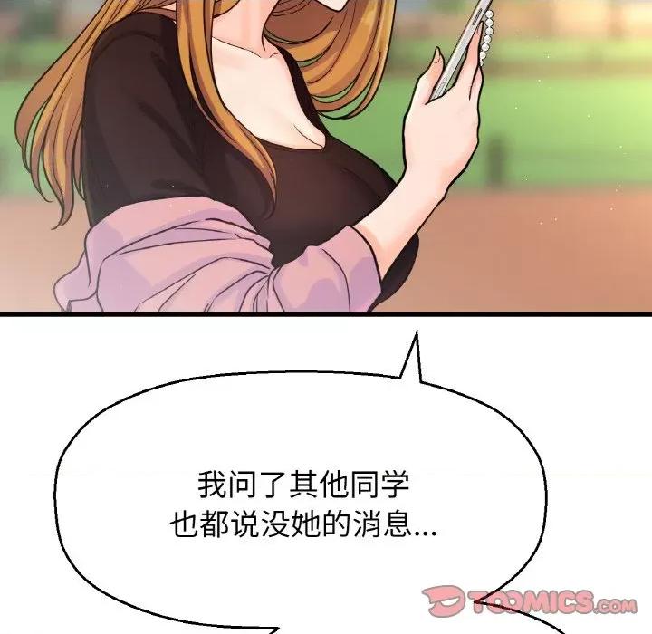 让人火大的她 我的女王-我的女王 第20话 第44页