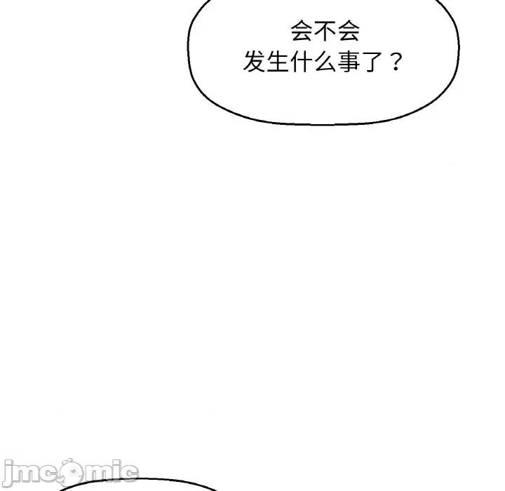 让人火大的她 我的女王-我的女王 第20话 第45页