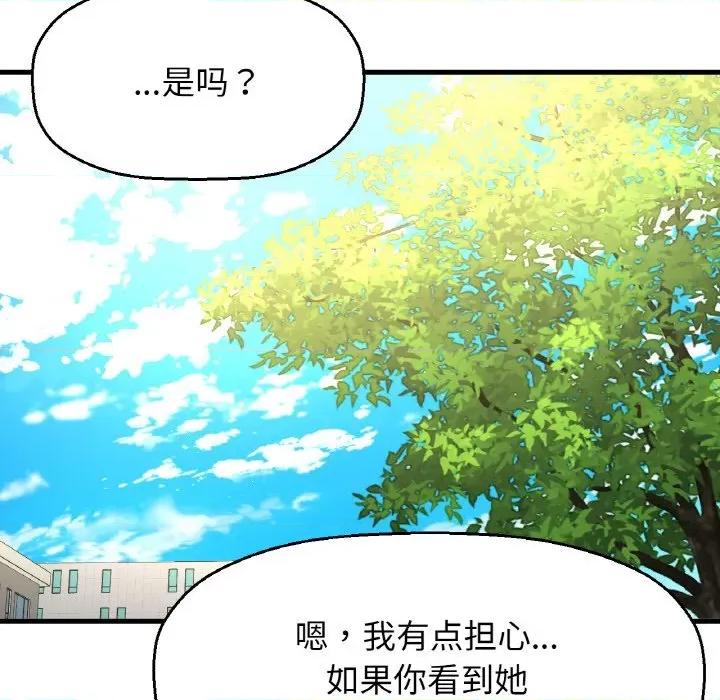 让人火大的她 我的女王-我的女王 第20话 第46页