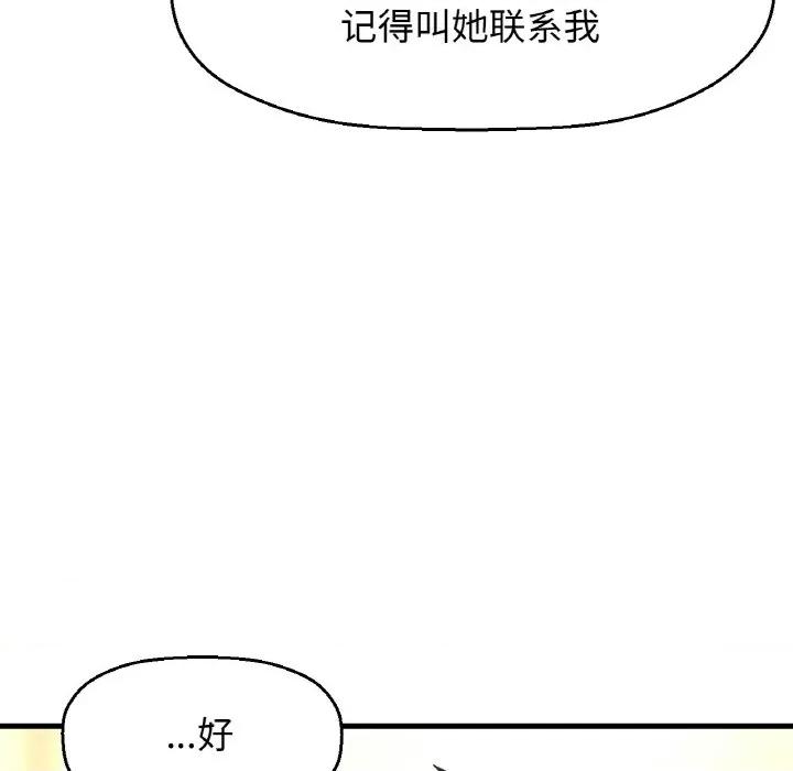 让人火大的她 我的女王-我的女王 第20话 第47页