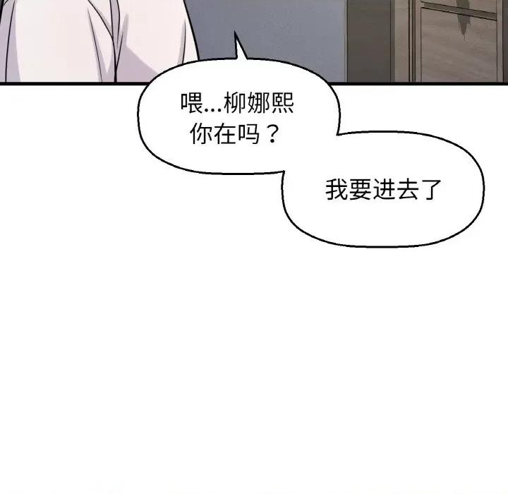 让人火大的她 我的女王-我的女王 第20话 第58页
