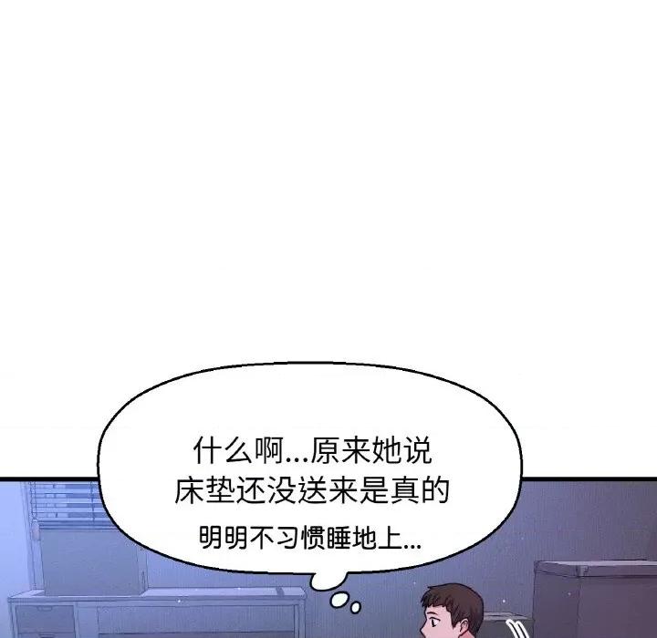 让人火大的她 我的女王-我的女王 第20话 第66页