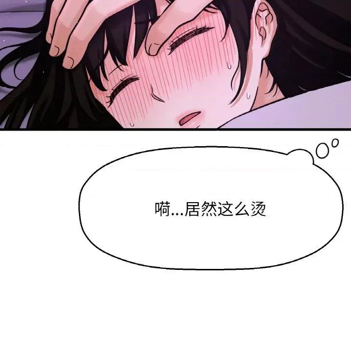 让人火大的她 我的女王-我的女王 第20话 第71页
