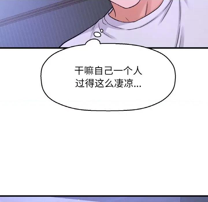 让人火大的她 我的女王-我的女王 第20话 第73页