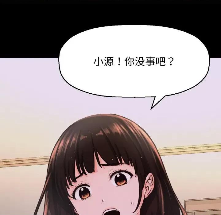 让人火大的她 我的女王-我的女王 第20话 第79页