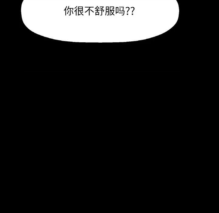 让人火大的她 我的女王-我的女王 第20话 第81页