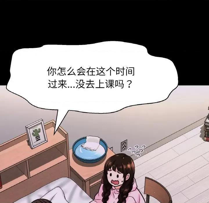 让人火大的她 我的女王-我的女王 第20话 第82页