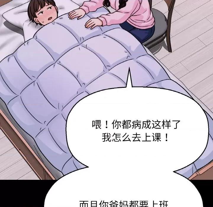 让人火大的她 我的女王-我的女王 第20话 第83页