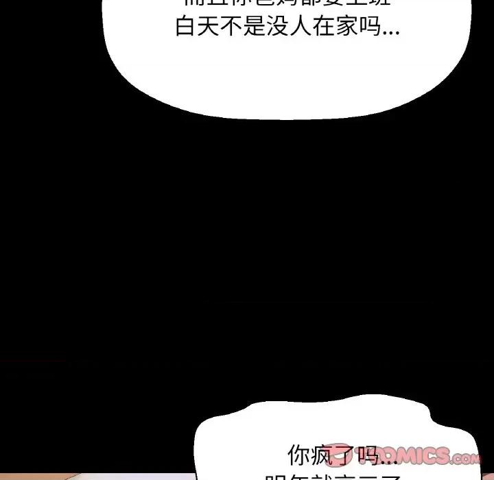 让人火大的她 我的女王-我的女王 第20话 第84页