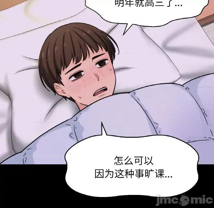 让人火大的她 我的女王-我的女王 第20话 第85页