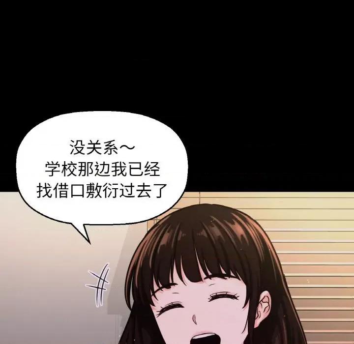 让人火大的她 我的女王-我的女王 第20话 第86页