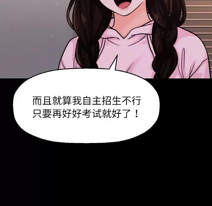 让人火大的她 我的女王-我的女王 第20话 第87页