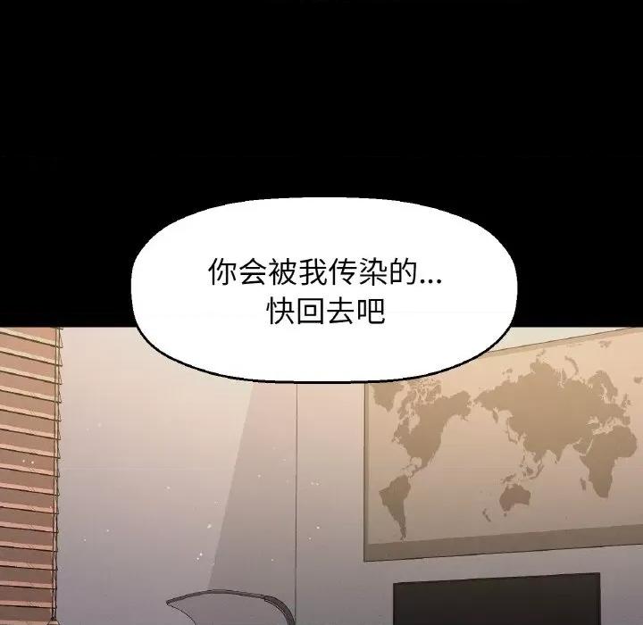 让人火大的她 我的女王-我的女王 第20话 第88页