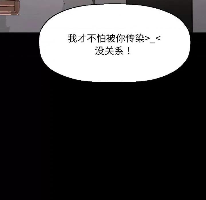 让人火大的她 我的女王-我的女王 第20话 第89页