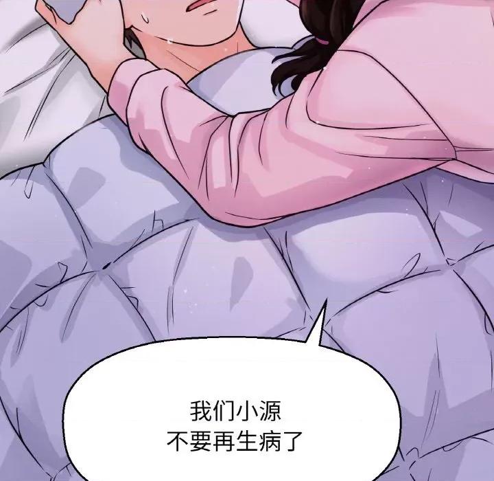 让人火大的她 我的女王-我的女王 第20话 第93页