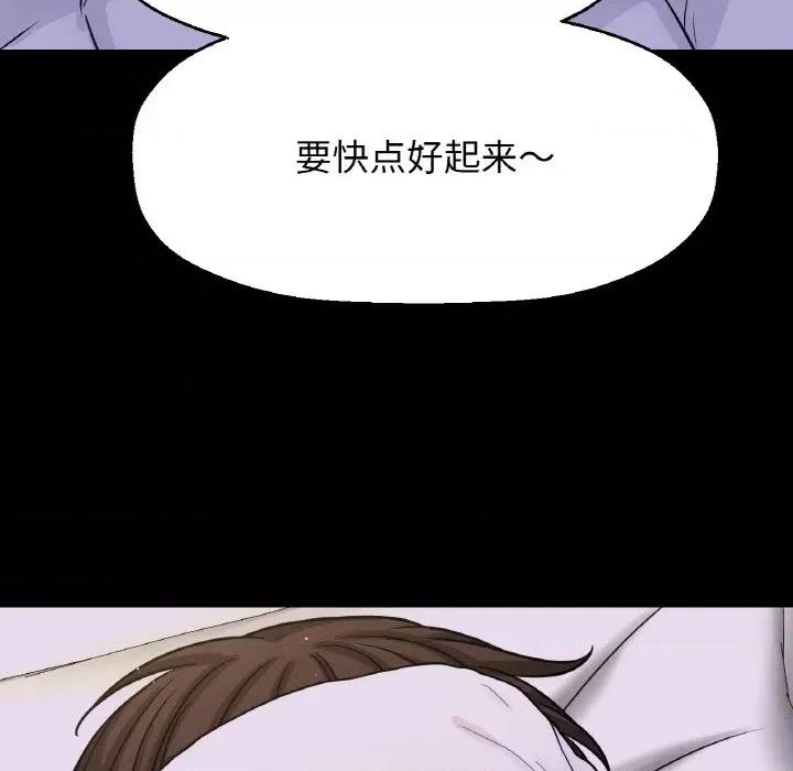 让人火大的她 我的女王-我的女王 第20话 第94页