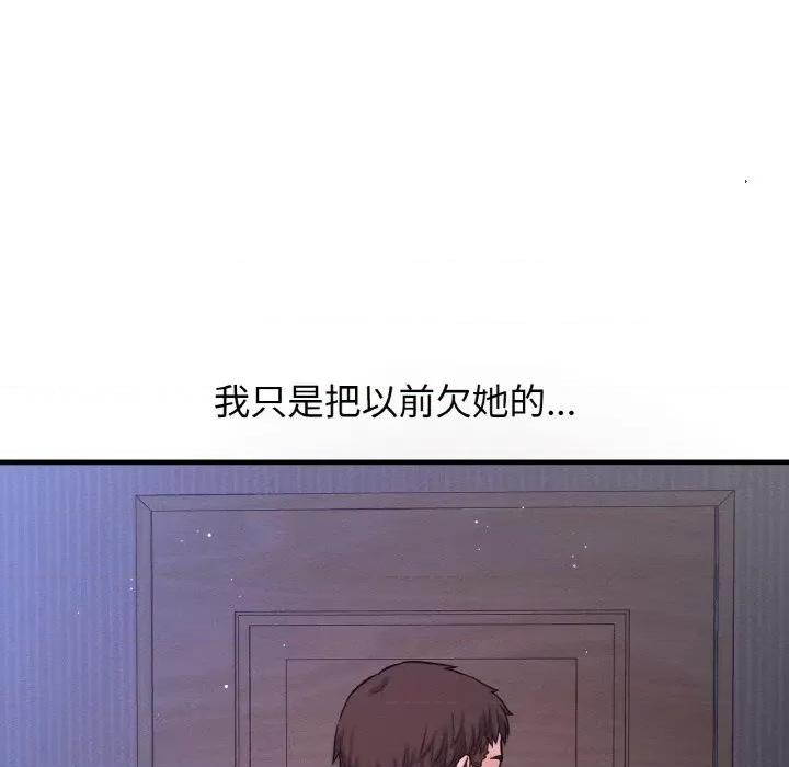 让人火大的她 我的女王-我的女王 第20话 第101页