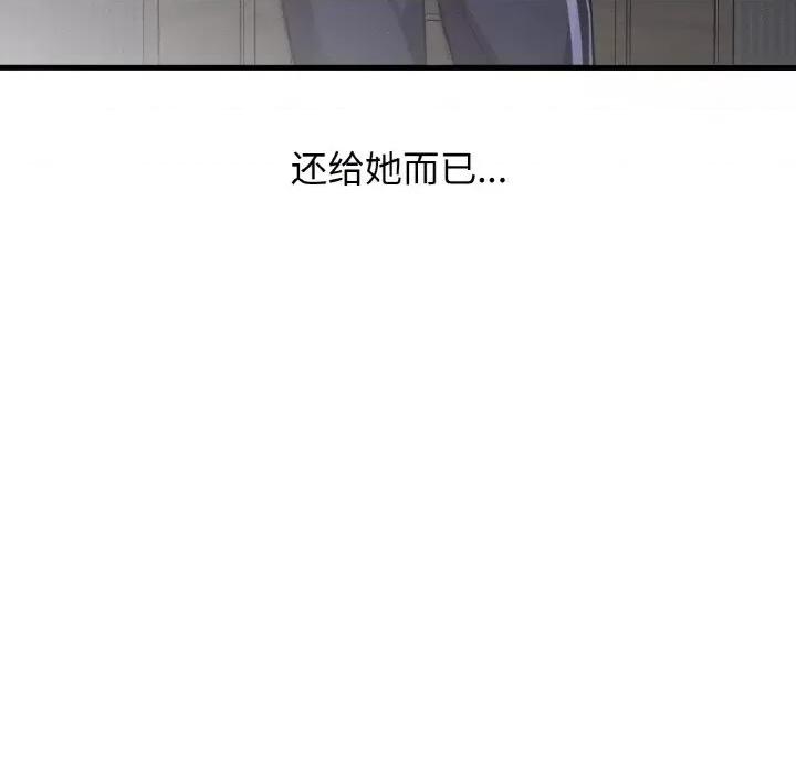 让人火大的她 我的女王-我的女王 第20话 第103页