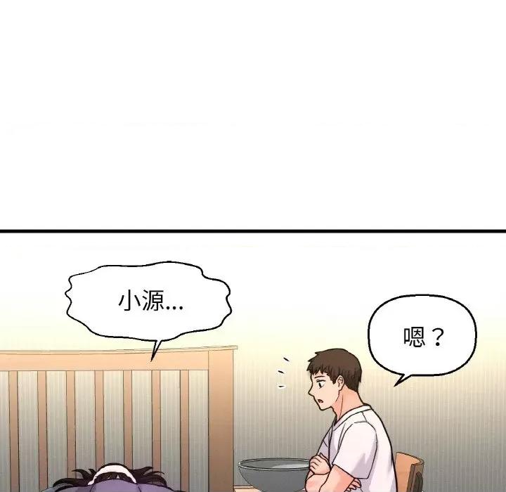 让人火大的她 我的女王-我的女王 第20话 第112页