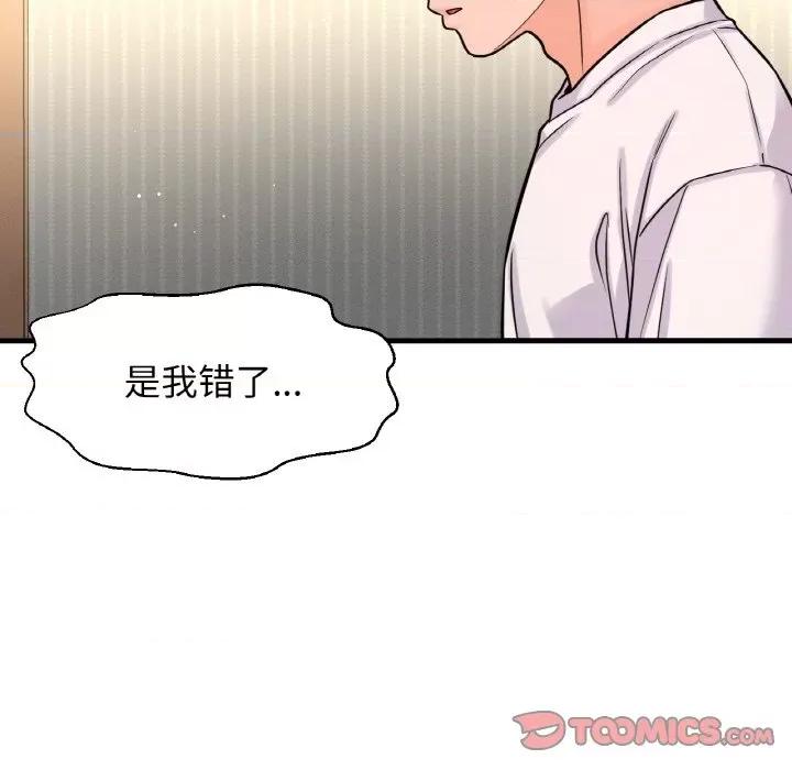 让人火大的她 我的女王-我的女王 第20话 第116页