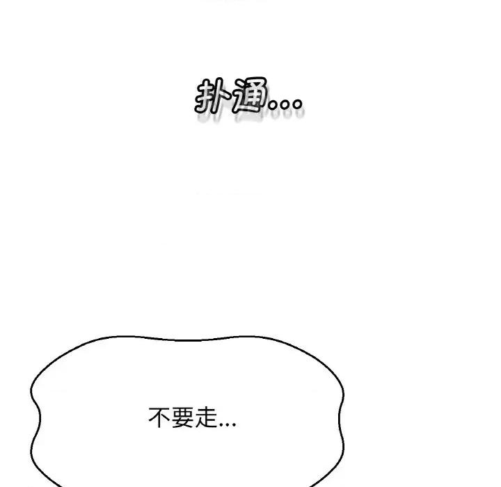 让人火大的她 我的女王-我的女王 第20话 第117页