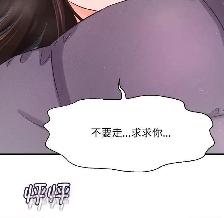 让人火大的她 我的女王-我的女王 第20话 第121页