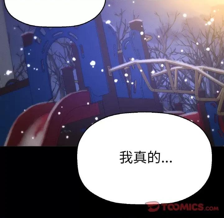 让人火大的她 我的女王-我的女王 第20话 第124页
