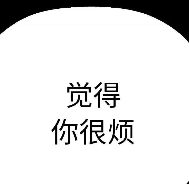 让人火大的她 我的女王-我的女王 第20话 第126页