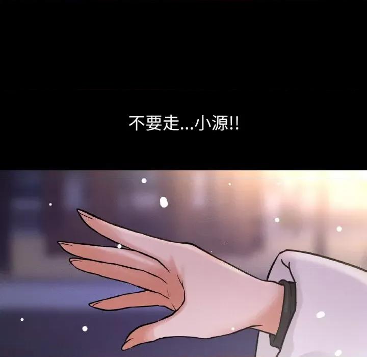 让人火大的她 我的女王-我的女王 第20话 第144页