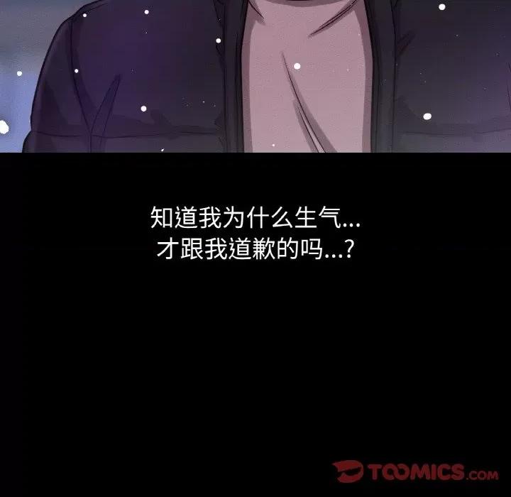 让人火大的她 我的女王-我的女王 第20话 第156页