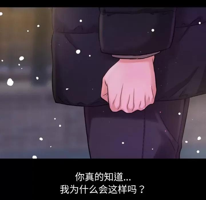 让人火大的她 我的女王-我的女王 第20话 第157页