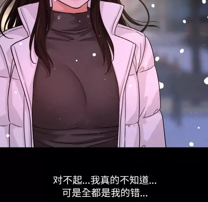 让人火大的她 我的女王-我的女王 第20话 第161页