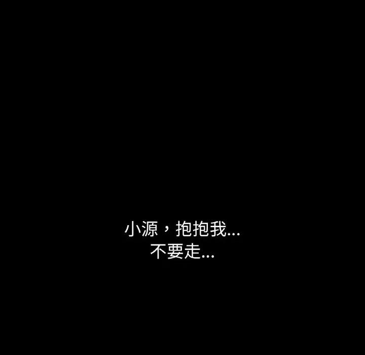 让人火大的她 我的女王-我的女王 第20话 第167页
