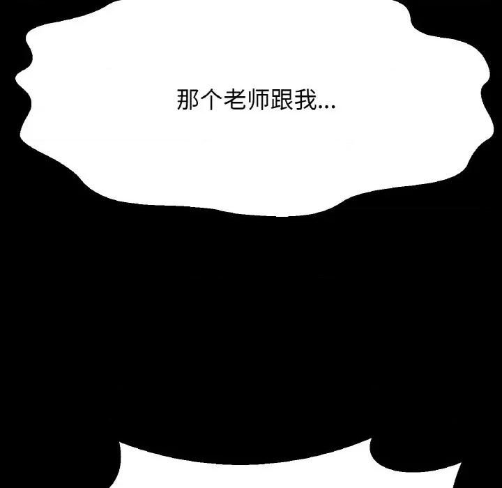 让人火大的她 我的女王-我的女王 第20话 第183页